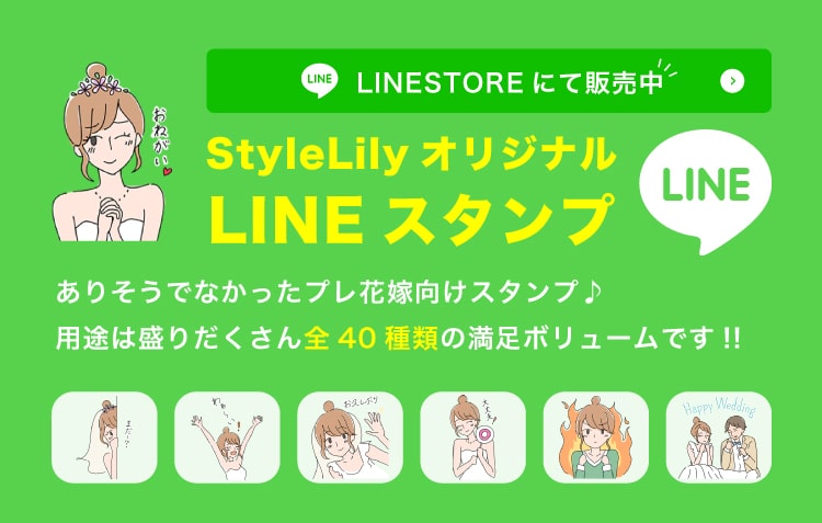 Style Lilyオリジナル LINEスタンプ